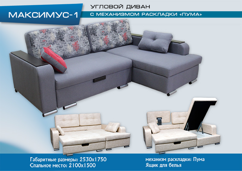 диван угловой максимус-1 в Костроме