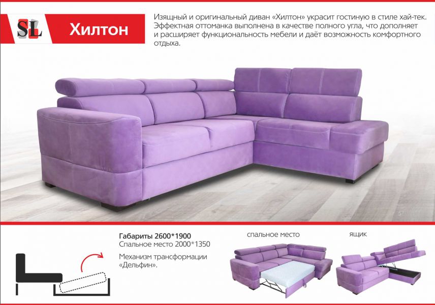 оригинальный диван хилтон в Костроме