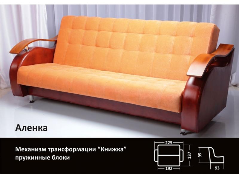 прямой диван книжка аленка в Костроме