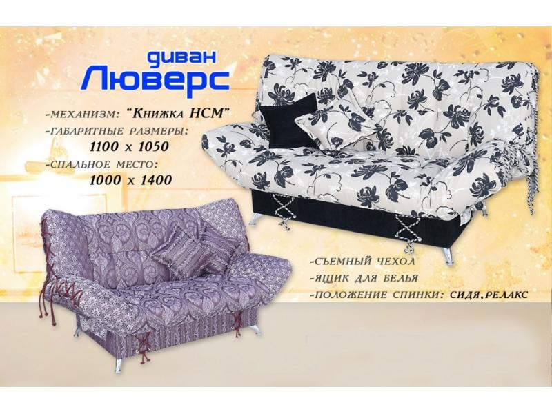 прямой диван люверс в Костроме