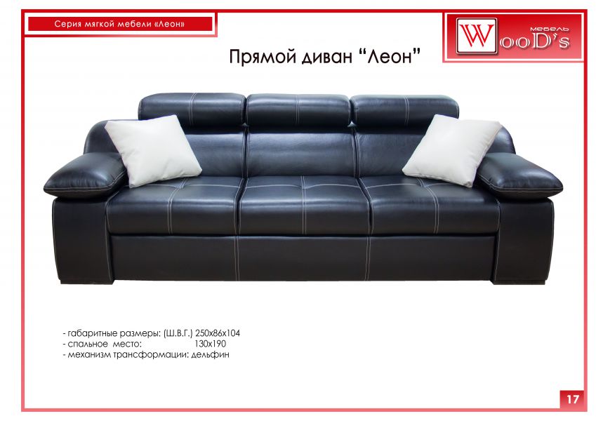 прямой диван леон в Костроме