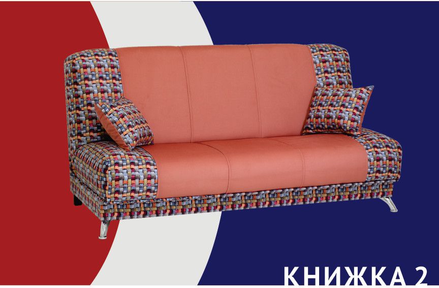 диван прямой книжка 2 в Костроме