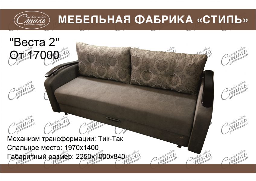 диван прямой веста 2 в Костроме