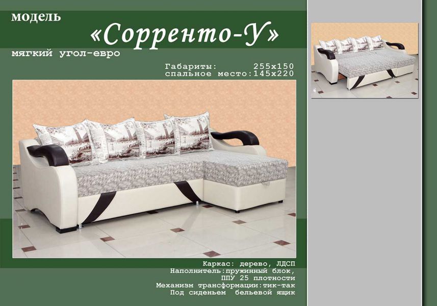 угловой диван сорренто у в Костроме