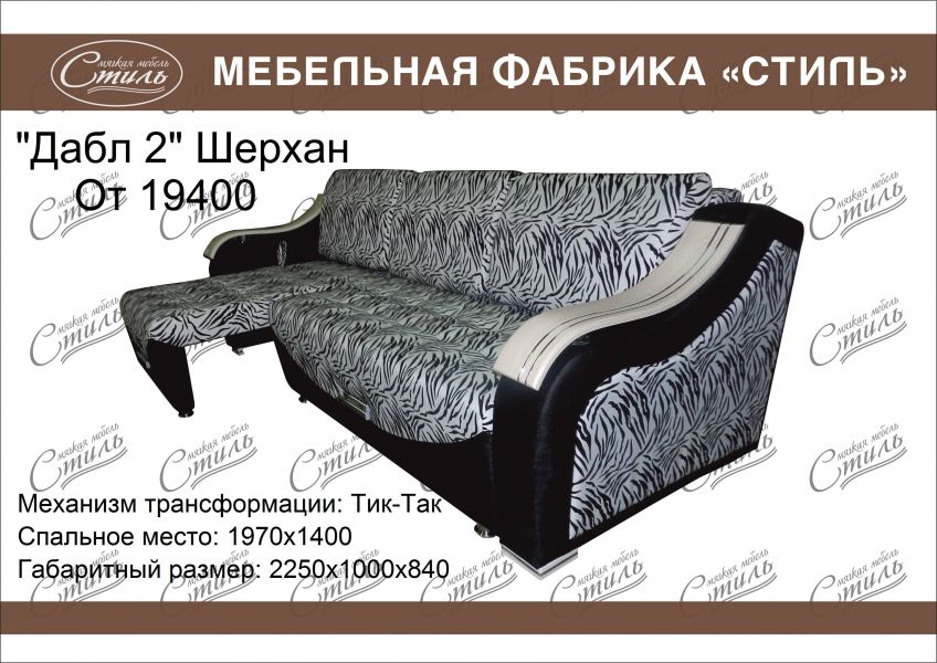 диван дабл 2 шерхан в Костроме