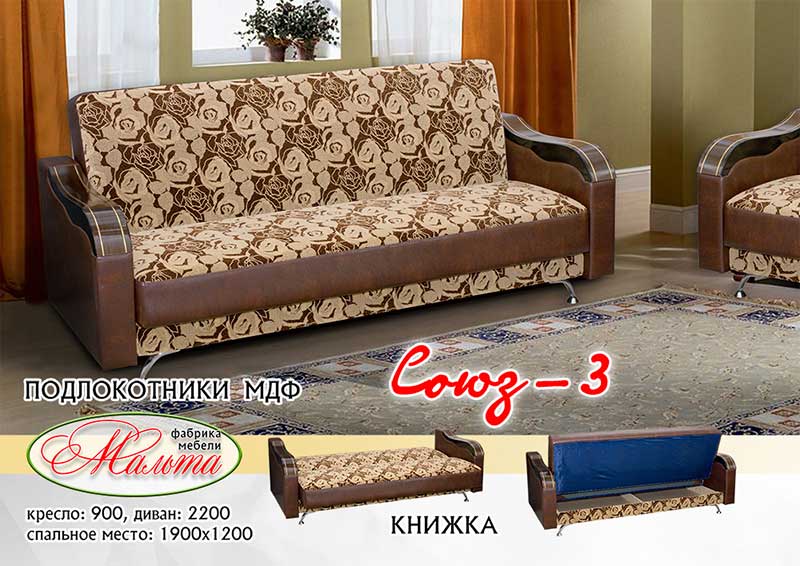 диван «союз 3» в Костроме
