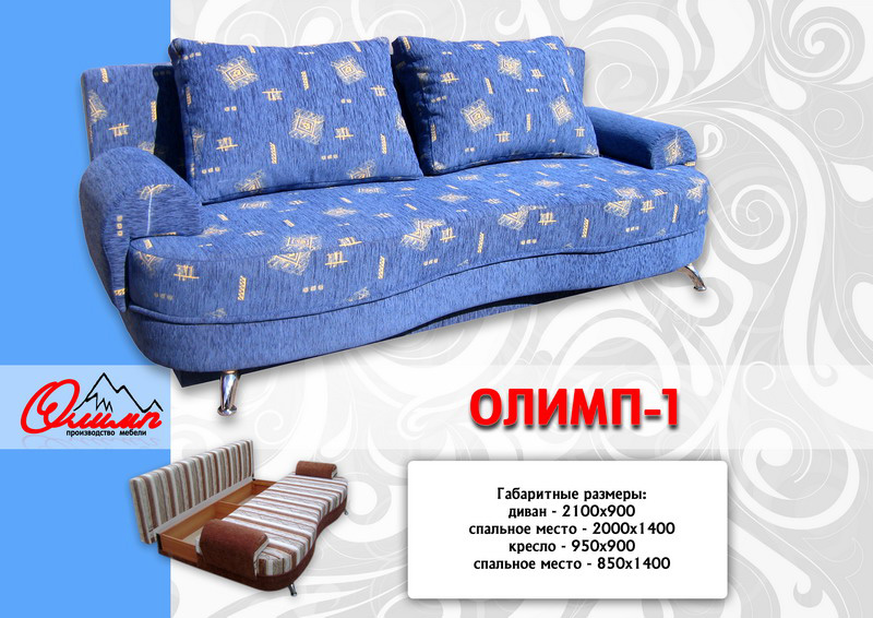 диван «олимп 1» в Костроме