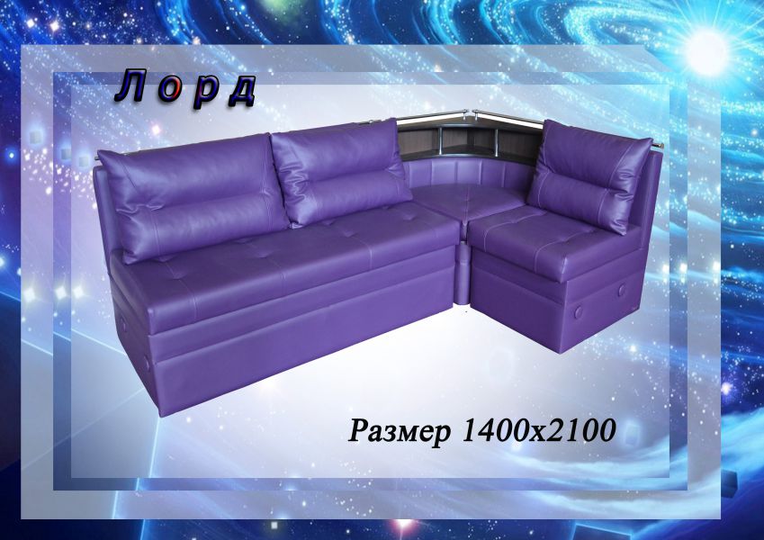кухонный уголок лорд в Костроме