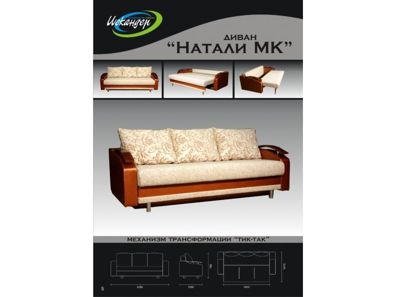 диван прямой натали мк тик-так в Костроме