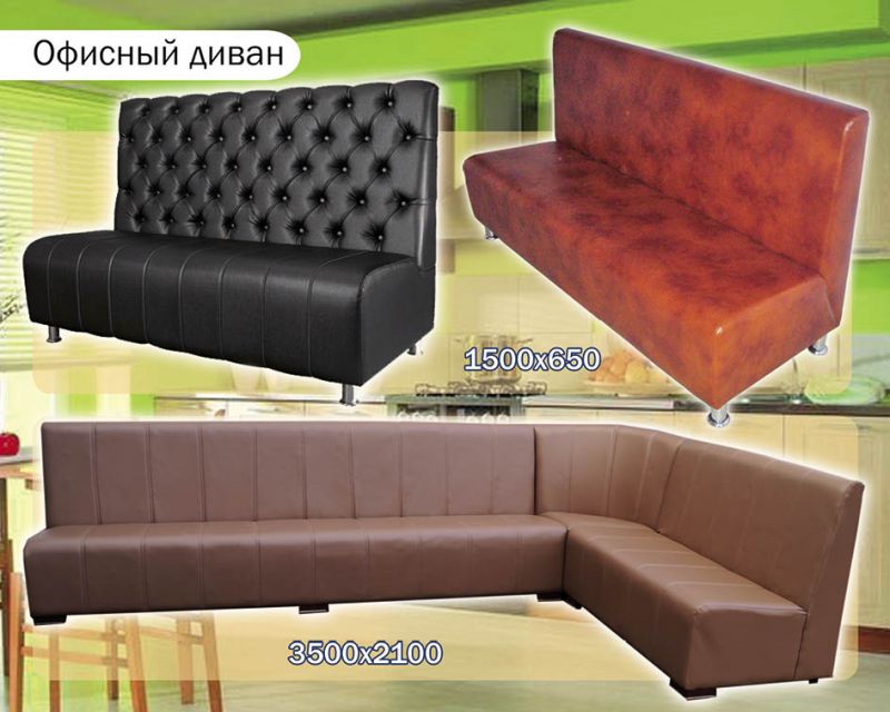 диван офисный в Костроме