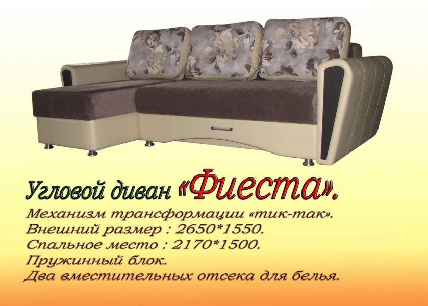 угловой диван фиеста в Костроме