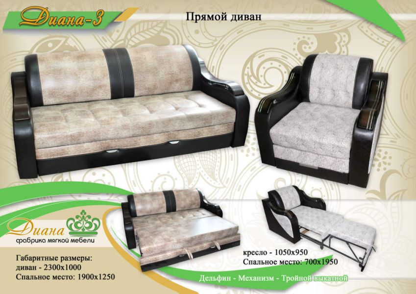 прямой диван диана 3 в Костроме
