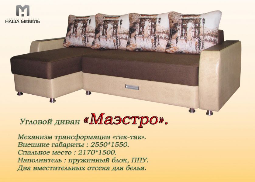 угловой диван маэстро в Костроме
