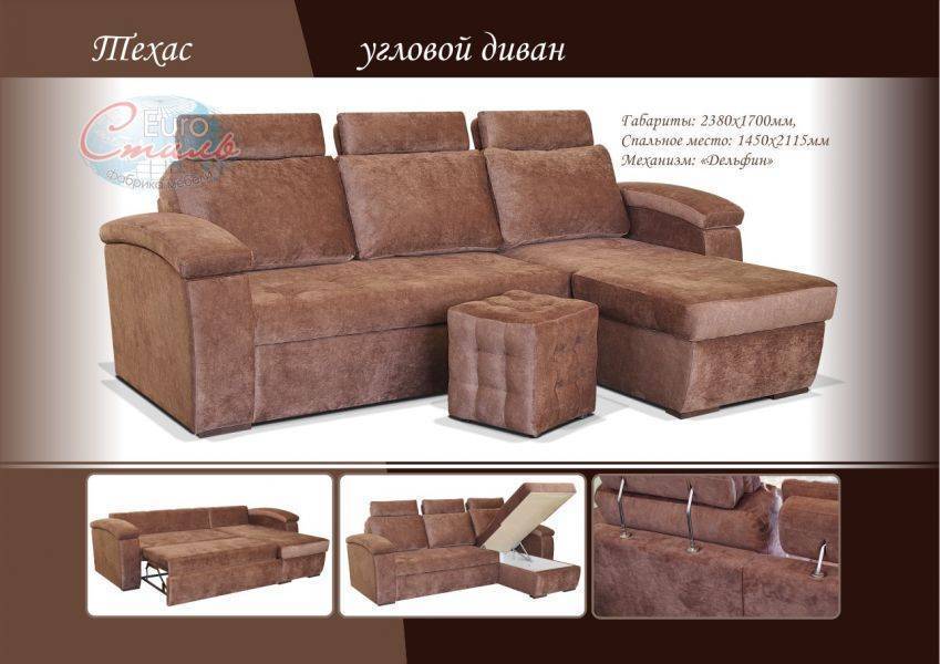 диван техас угловой в Костроме