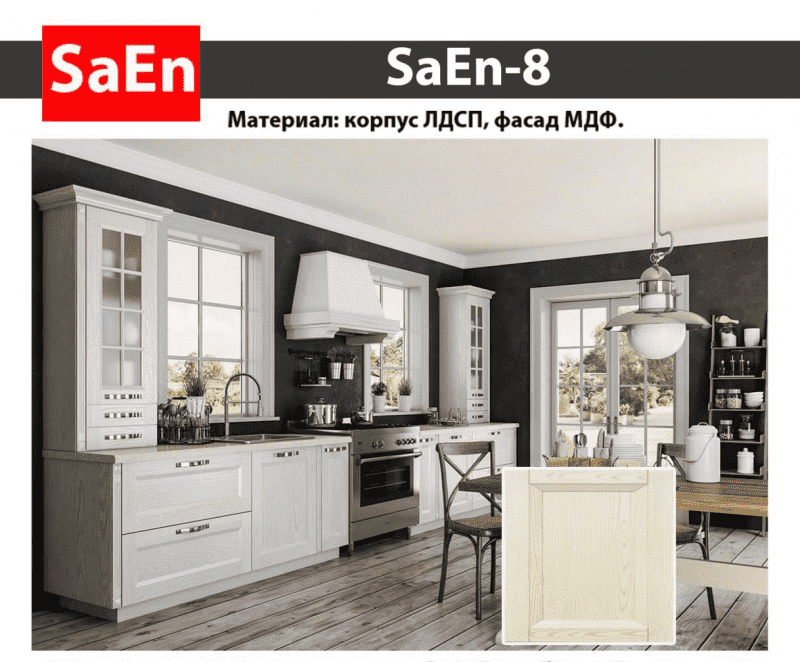 кухня с фрезеровкой saen-8 в Костроме