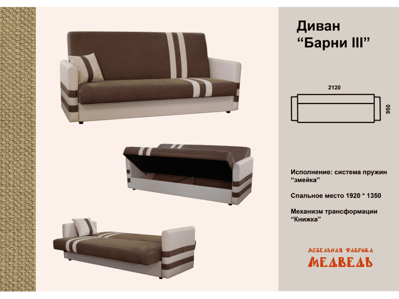 диван-книжка барни 3 в Костроме