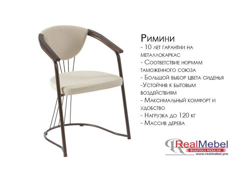 стул римини (скр 01) в Костроме