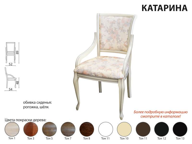стул катарина в Костроме