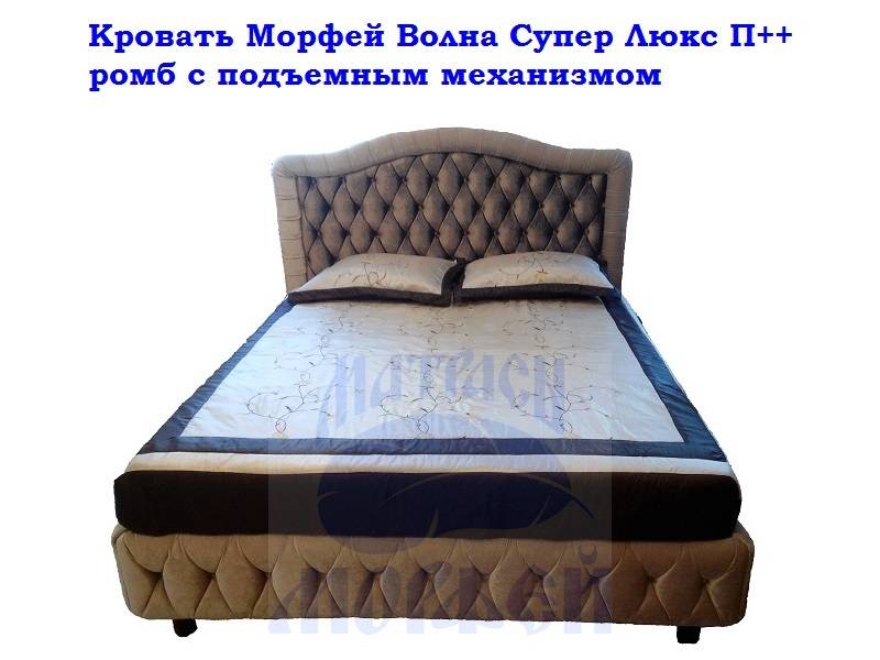 кровать морфей волна супер люкс п++ ромб с подъемным механизмом в Костроме