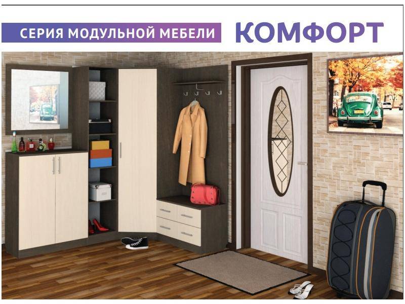 прихожая серии комфорт в Костроме