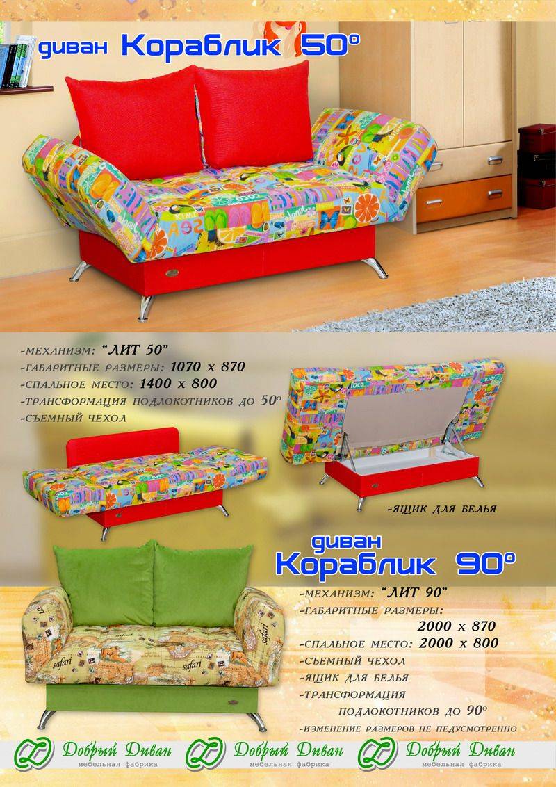 диван кораблик в Костроме