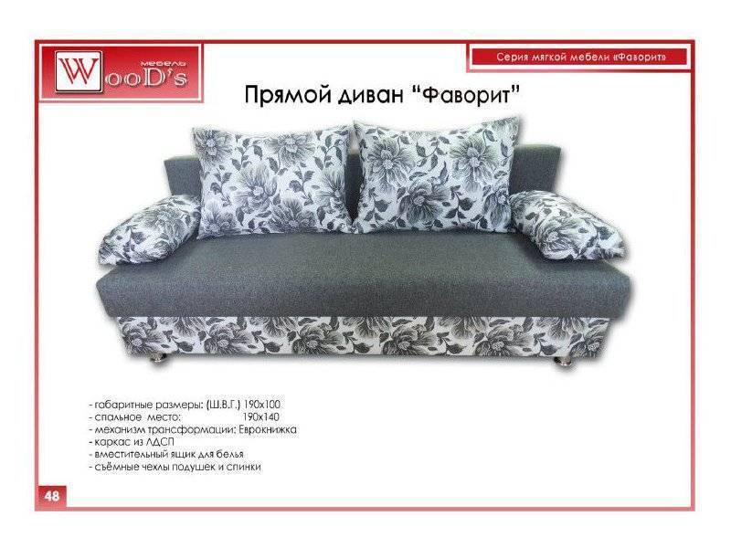 диван прямой фаворит в Костроме