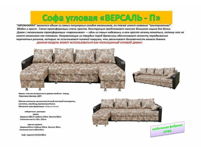 софа угловая версаль-п в Костроме