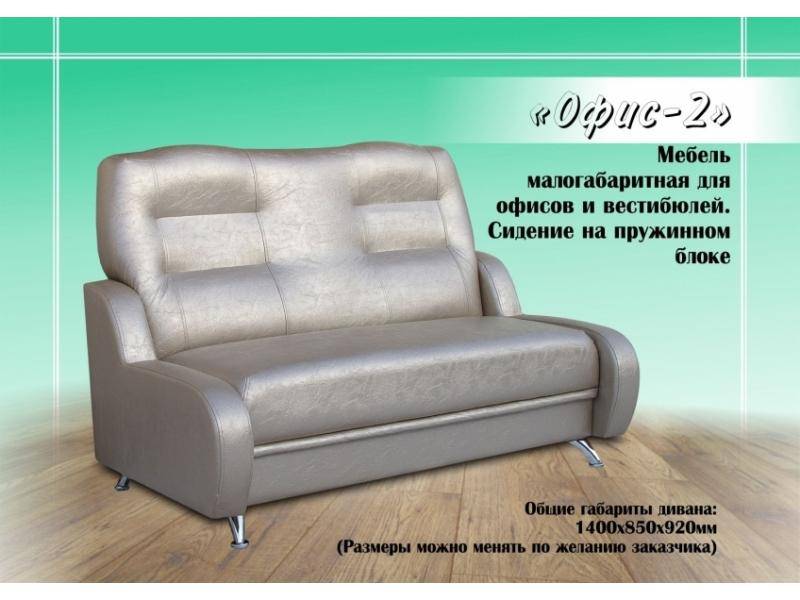 диван прямой офис 2 в Костроме