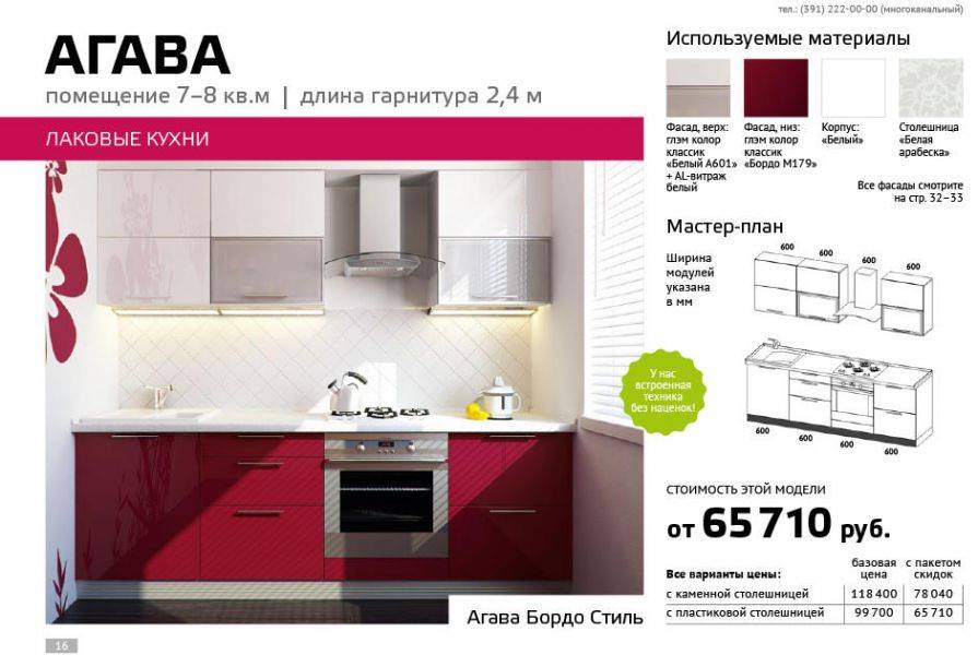 кухня прямая агава в Костроме