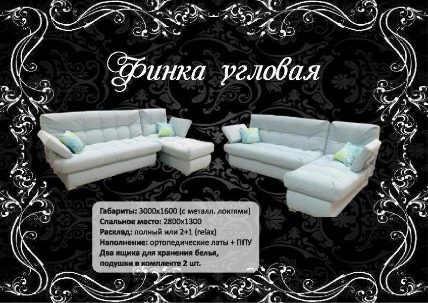 угловой диван финка в Костроме
