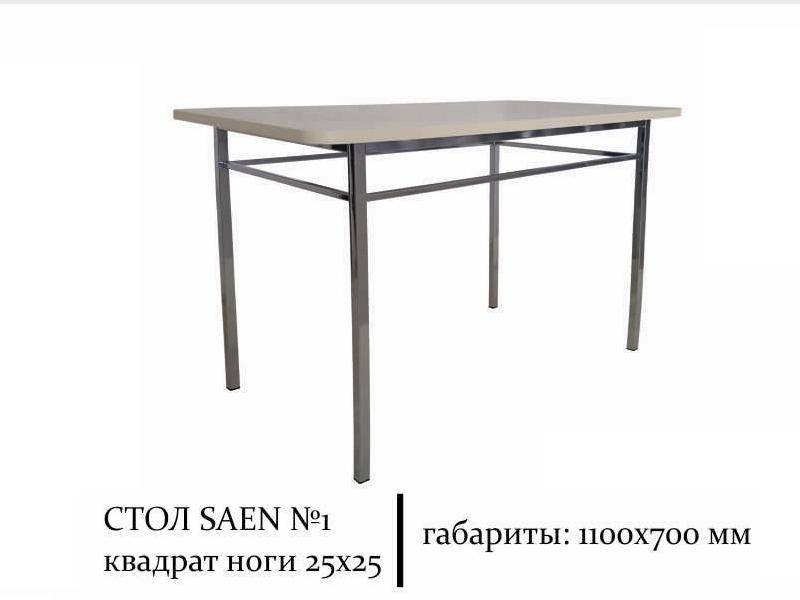 стол saen 1 в Костроме