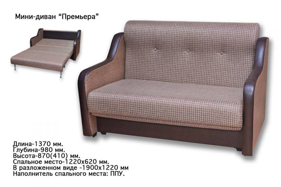 мини-диван премьер в Костроме