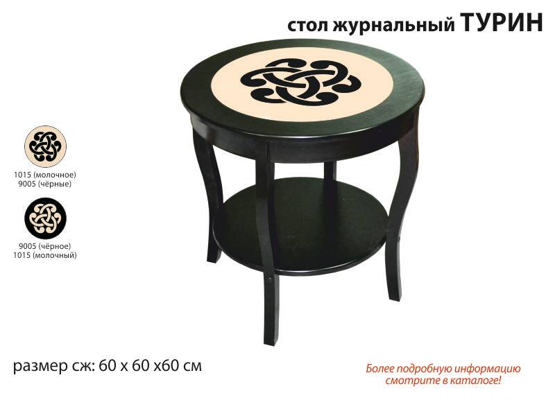 стол журнальный турин в Костроме