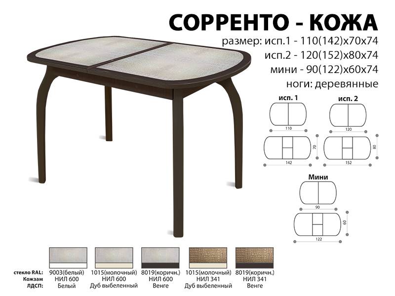 стол обеденный соренто кожа в Костроме