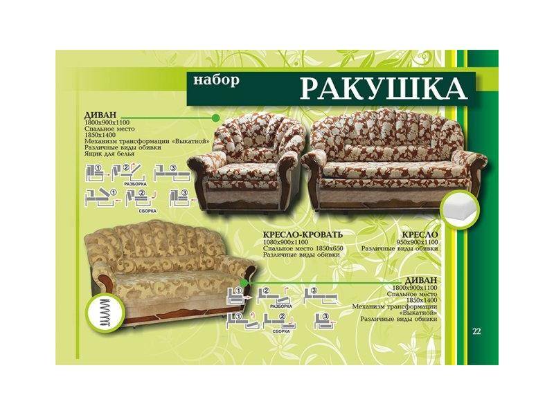 диван прямой ракушка в Костроме