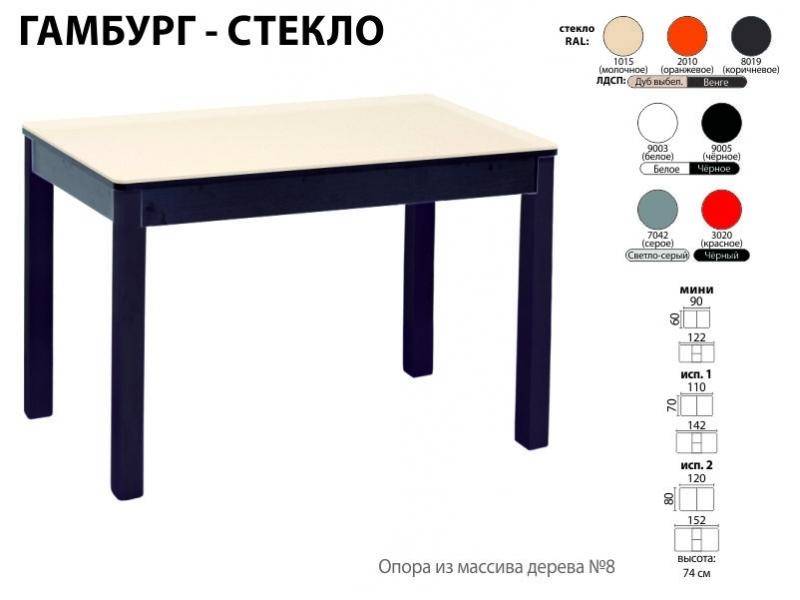 стол обеденный гамбург стекло в Костроме