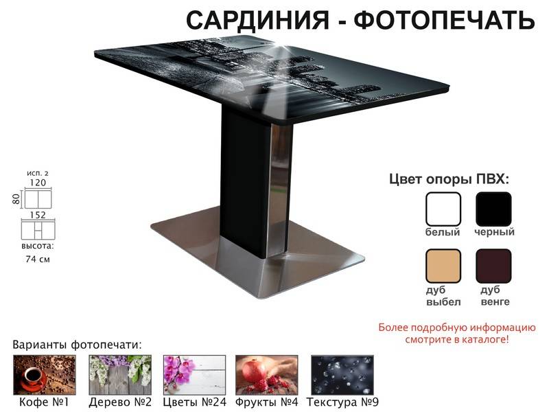 стол обеденный сардиния фотопечать в Костроме
