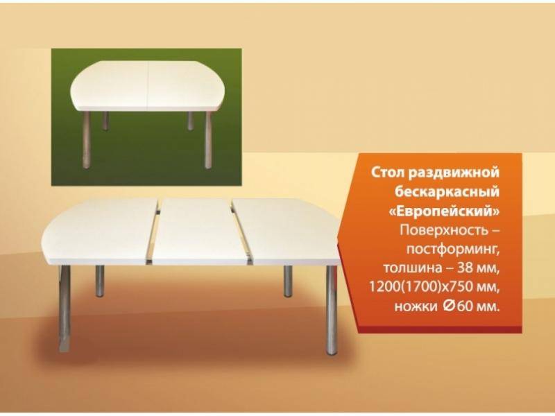стол раздвижной бескаркасный европейский в Костроме