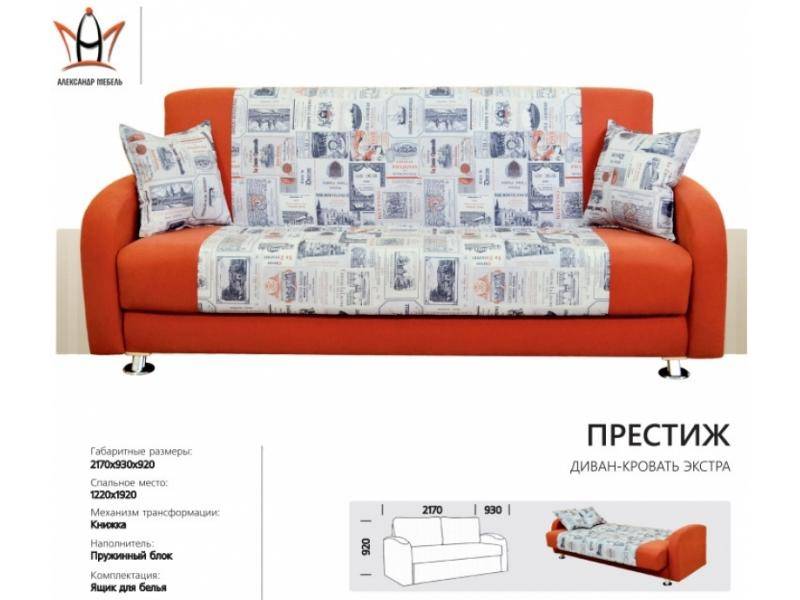 диван прямой престиж в Костроме