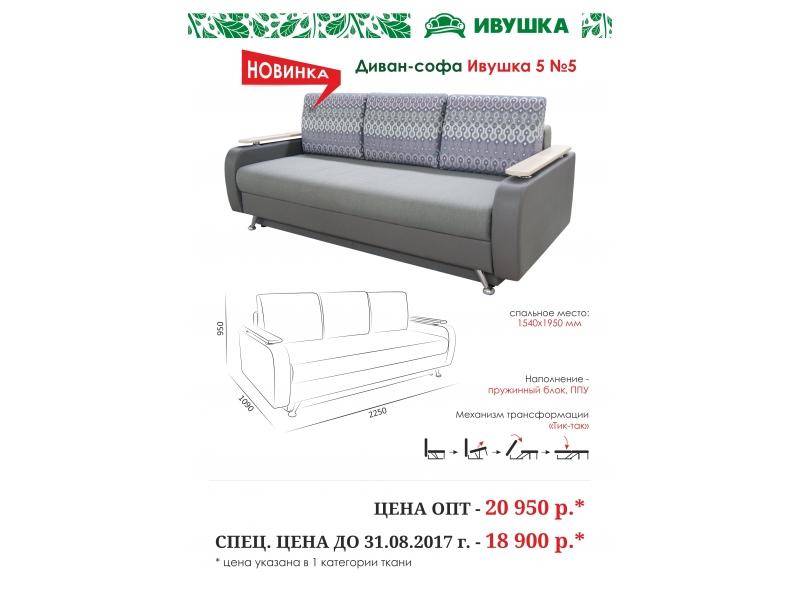 диван прямой ивушка 5 в Костроме