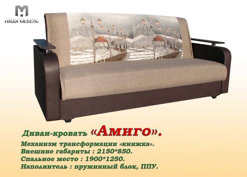 диван книжка амиго в Костроме