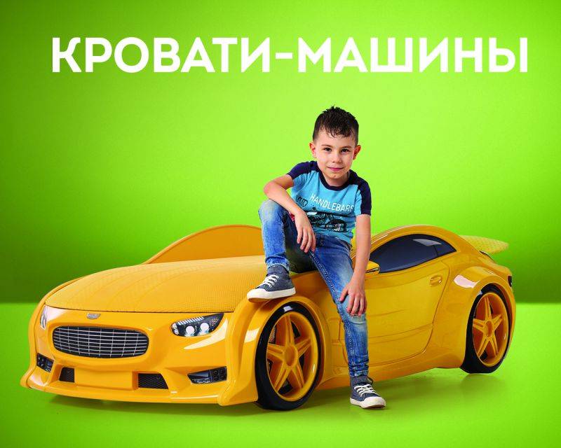 самые уникальные кровати-машины здесь в Костроме