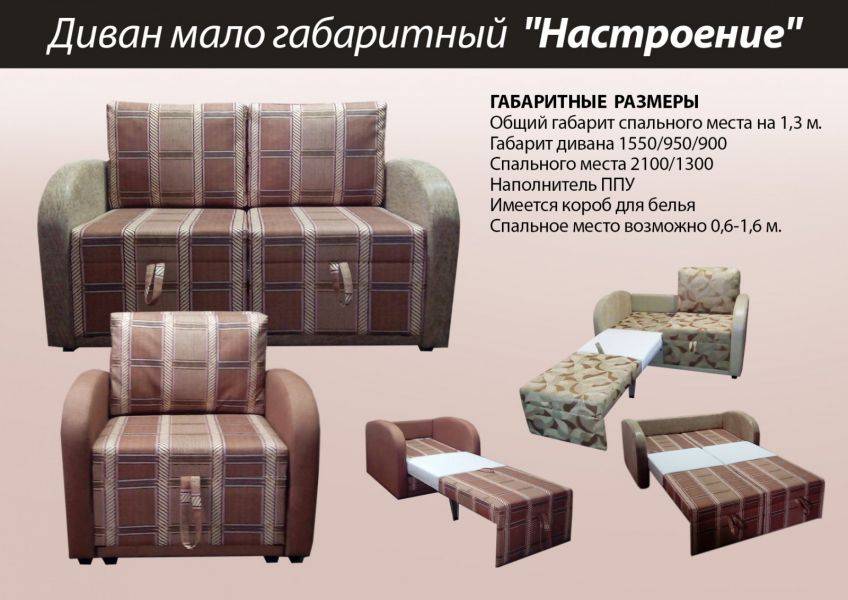 диван малогабаритный настроение в Костроме