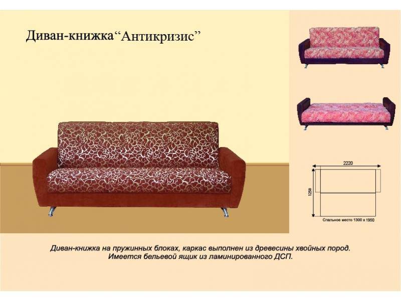 диван книжка антикризис в Костроме