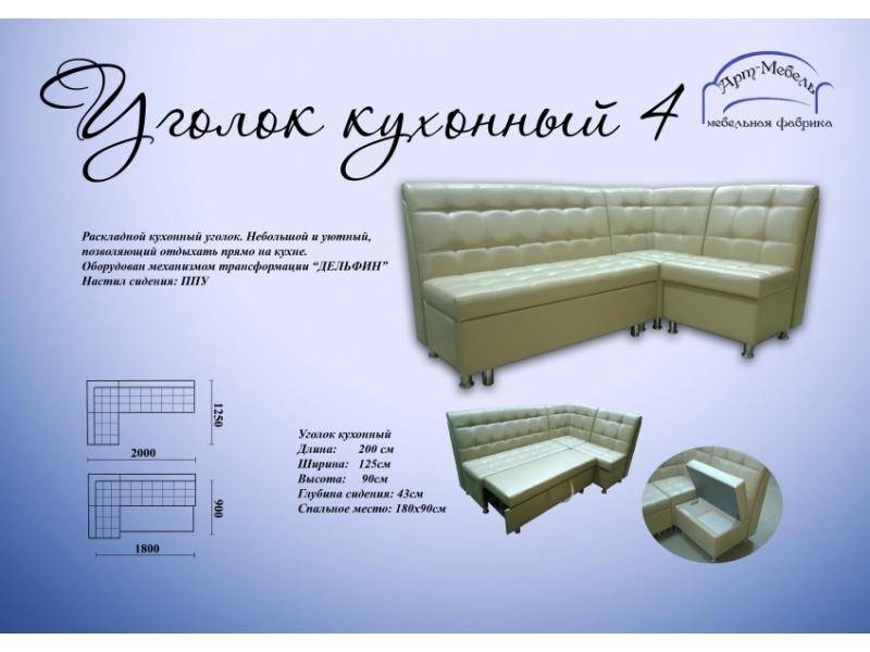 раскладной кухонный уголок 4 в Костроме