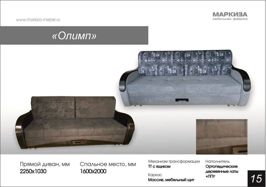 прямой диван олимп в Костроме