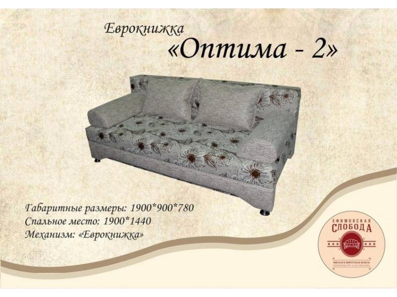 диван еврокнижка оптима 2 в Костроме
