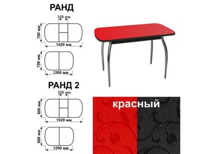 стол обеденный ранд красный в Костроме
