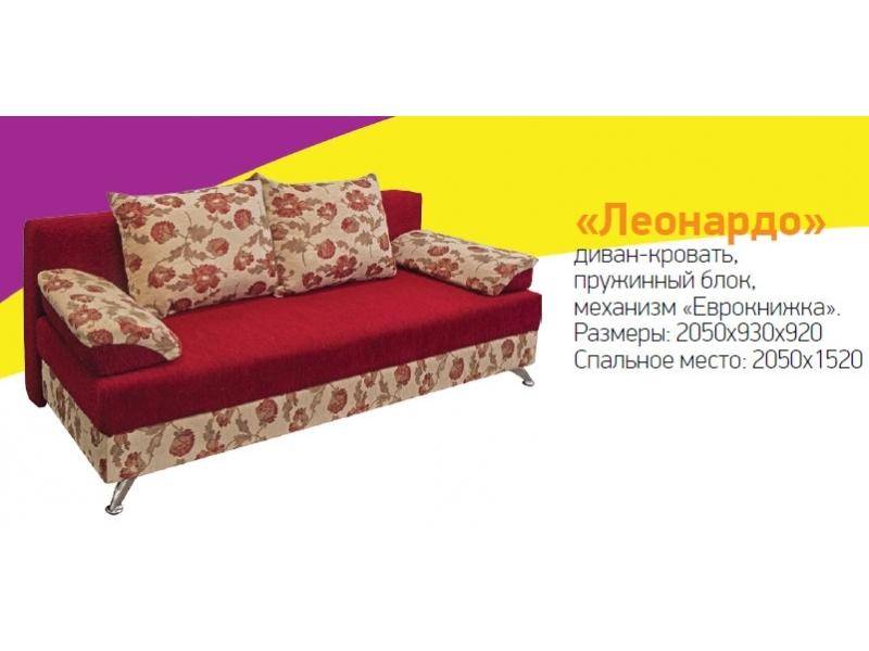диван-кровать леонардо в Костроме