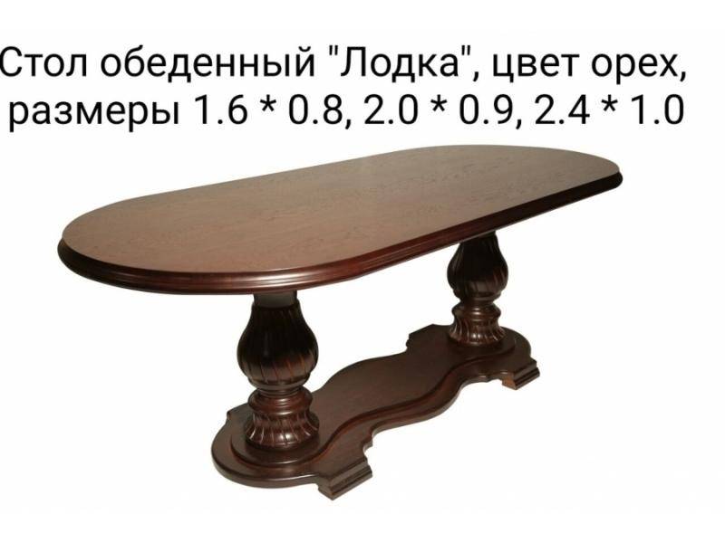 стол обеденный лодка в Костроме